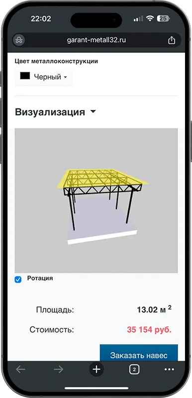Калькулятор стоимости навеса с 3D визуализацией в Балаково